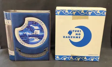 모리나가 완구의 통조림 달의 통조림