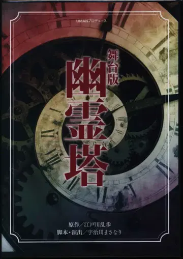 무대 DVD UMAN 프로듀스 무대판 유령당