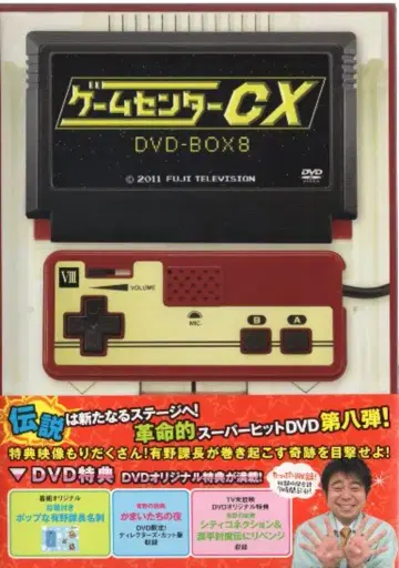 버라이어티 DVD 게임센터 CX DVD-BOX 8 [초회 사양]
