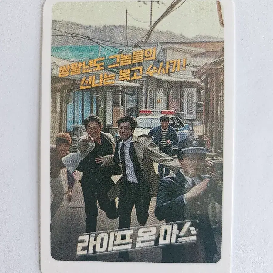 드라마 라온마 라이프 온 마스 포토 티켓 굿즈