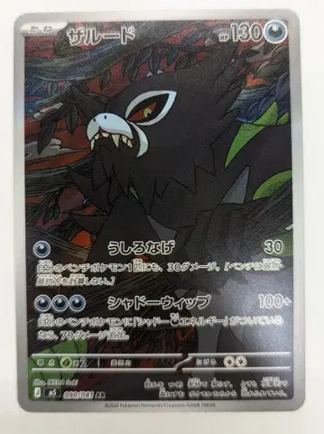 포켓몬 (M5) 어비스 아이 090/081 자루도 AR