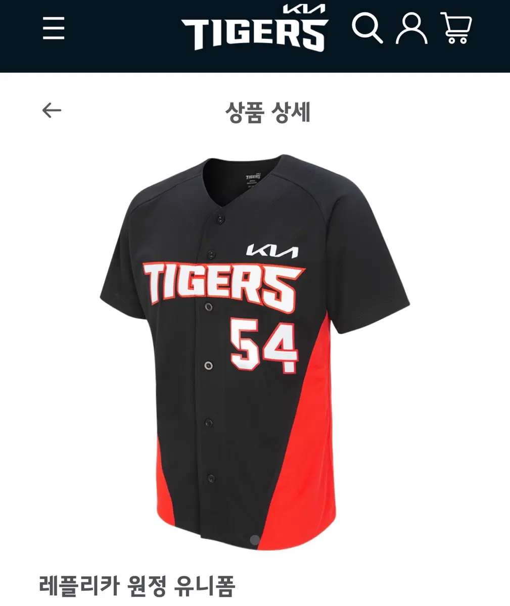 기아타이거즈 김도영 23년 레플리카 유니폼 105