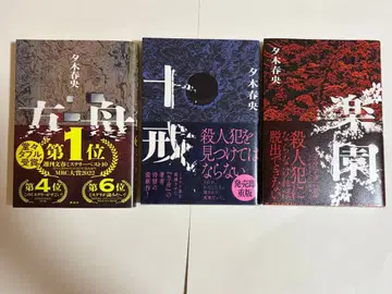 [ 단행본 3권 세트 ] 방주 십계 낙원 유키 하루오