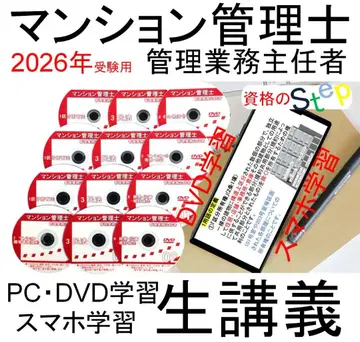 맨션 관리사 관리 업무 주임자 DVD+텍스트+강의(스마트폰 학습 데이터 포함)