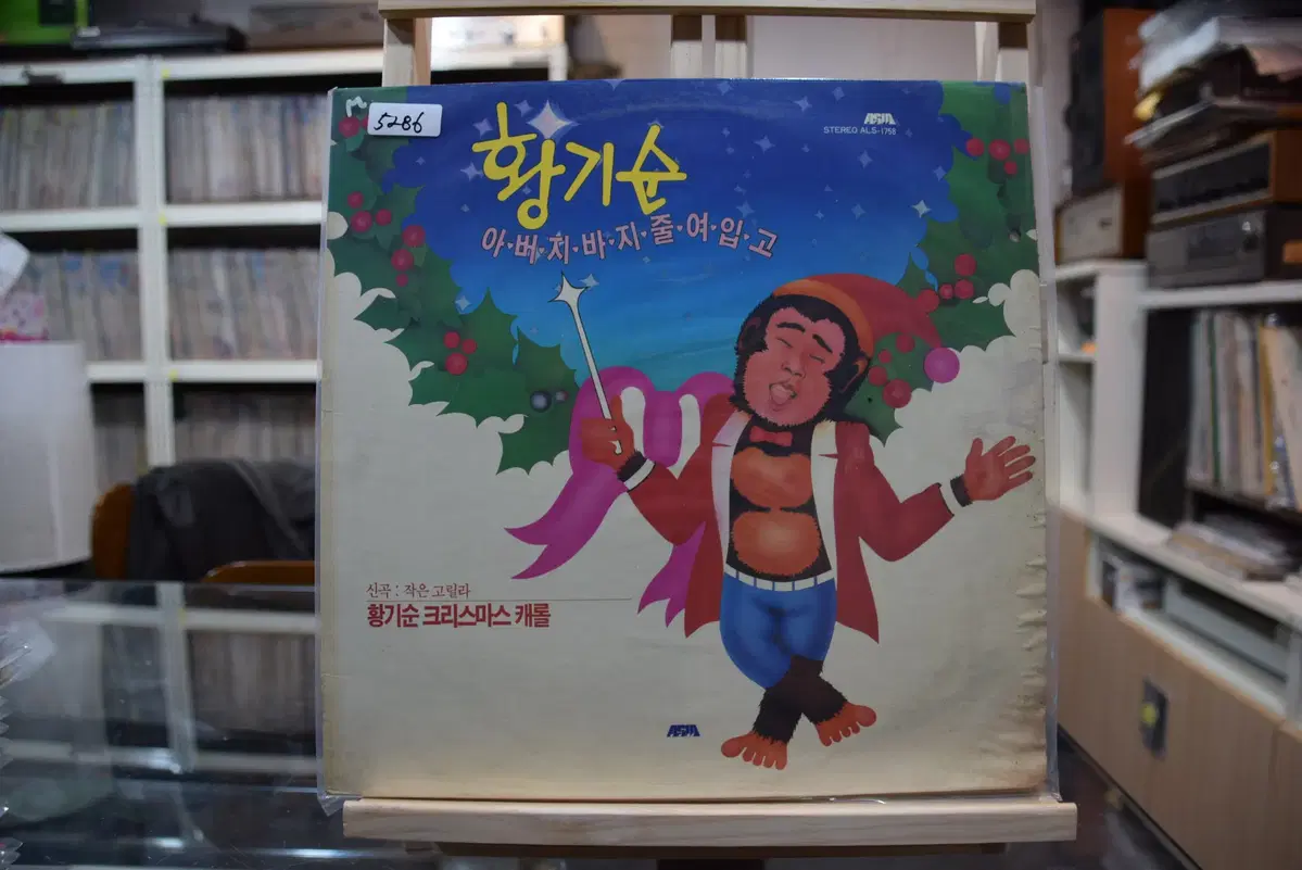 황기순 캐롤 민트 : 징글벨