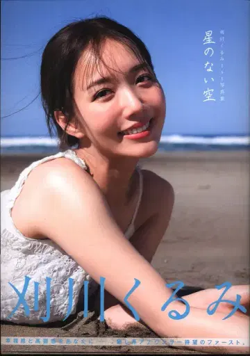카리카와 싸개 별 없는 하늘