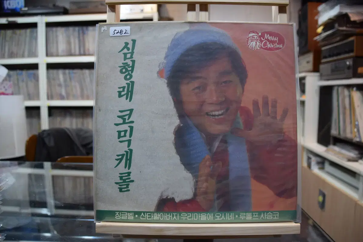 심형래 코믹캐롤 민트 : 징글벨