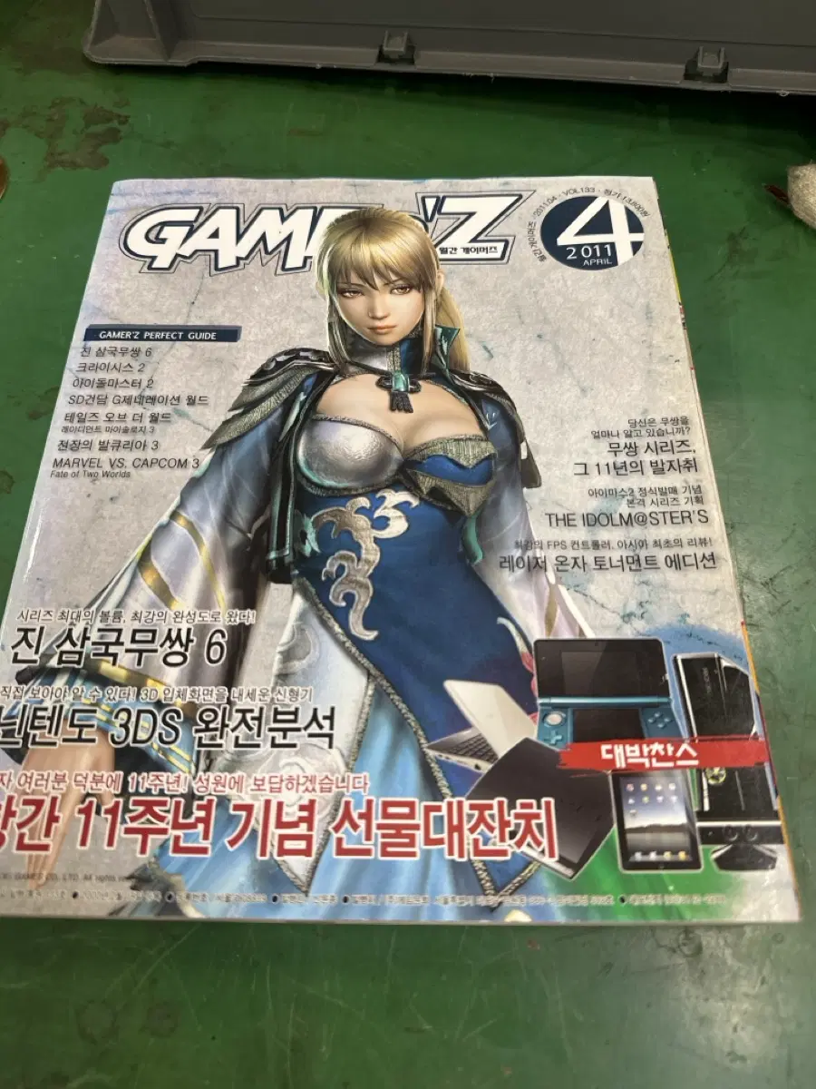 게임저널 2011년 4월호 닌텐도 3DS 공략집