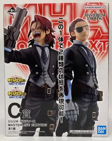 BANDAI SPIRITS 제일복권 나의 히어로 아카데미아 나의 히어로 아카데미아 YOU'RE NEXT C상 줄리오 간디니 MASTERLISE EMOVING