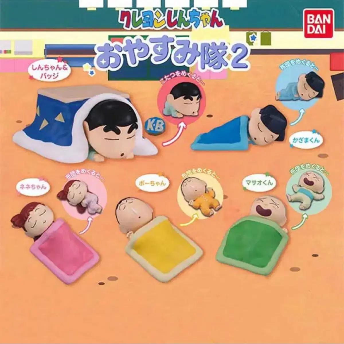 짱구 오야스미타이 피규어 (철수)