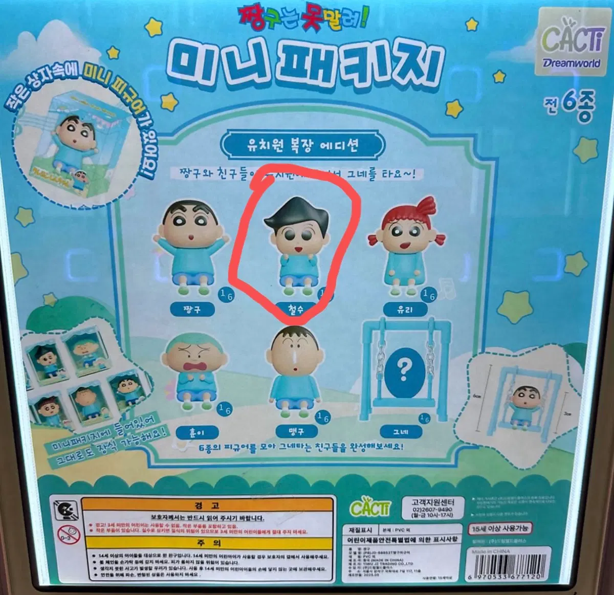 짱구는못말려 미니패키지 유치원 복장 에디션
