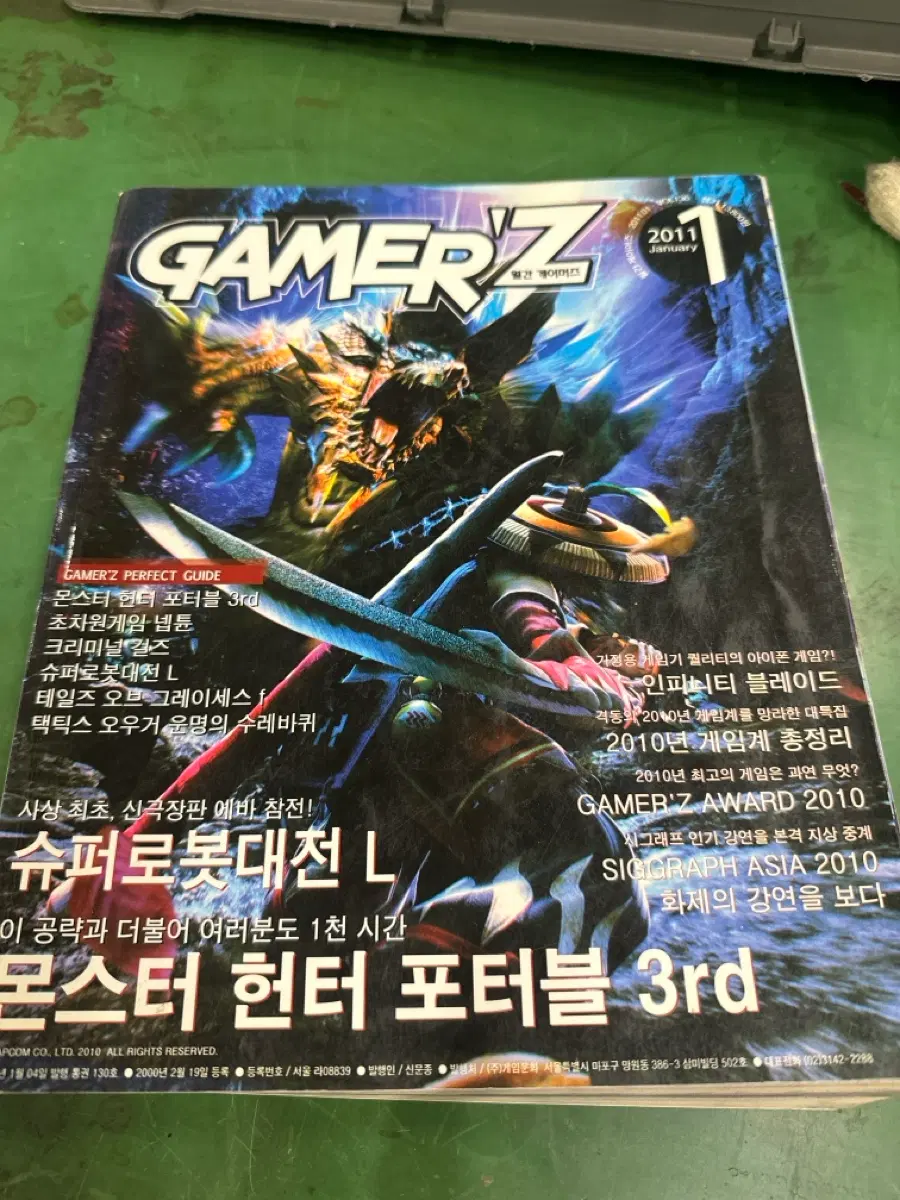 몬스터 헌터 포터블 3rd 공략집
