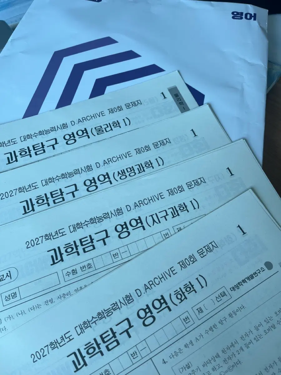 D.ARCHIVE 디아카이브 0회 과탐,영어 모고 팝니다