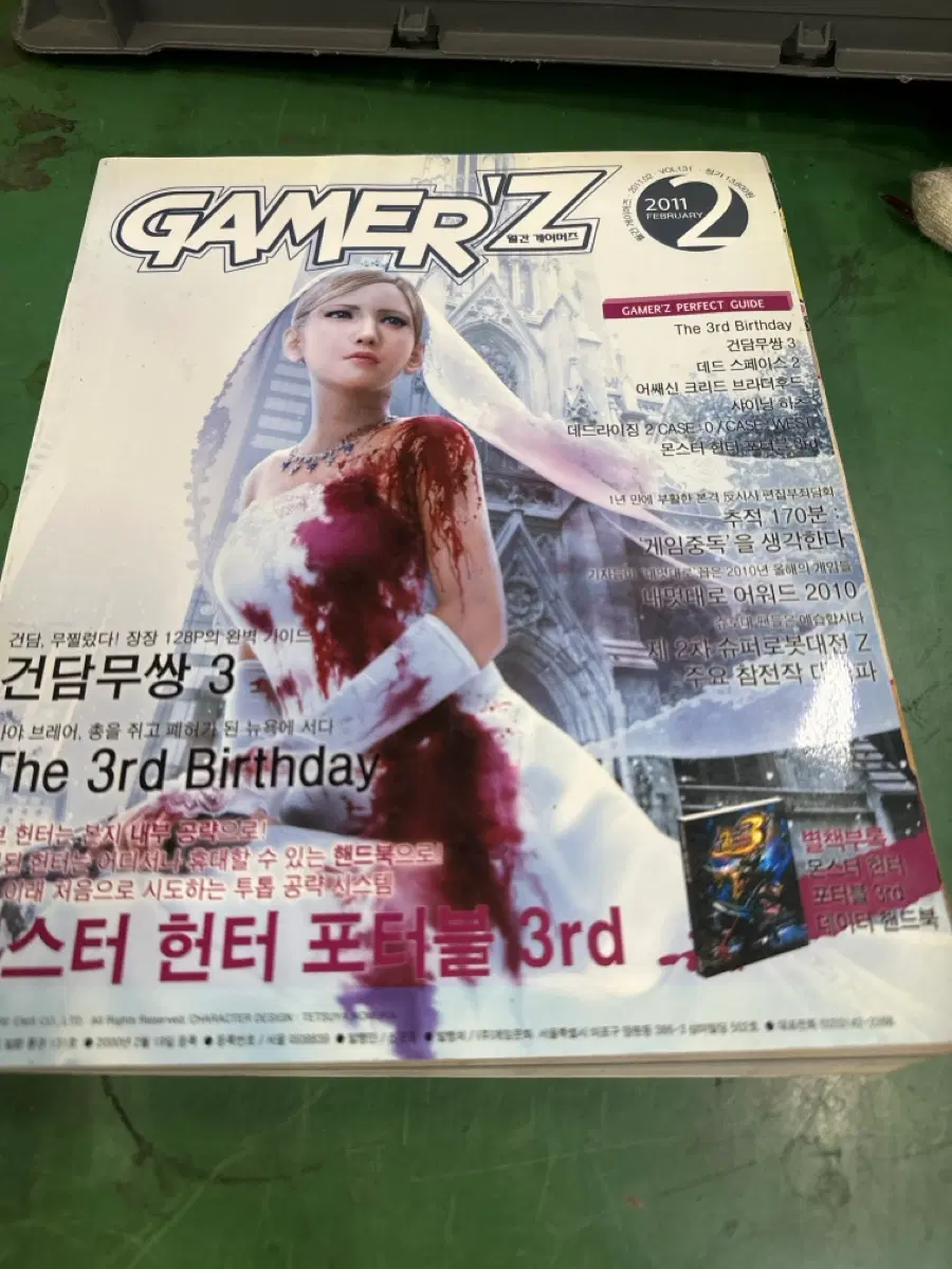 게이머즈 3rd 버스데이 몬스터 헌터 포터블 3rd 에디션