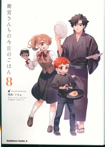 KADOKAWA 카도카와 코믹스A TAa !!)에미야가 오늘의 밥 8