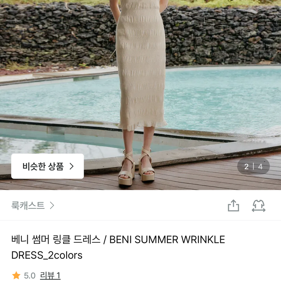 룩캐스트 베니 썸머 링클 드레스 휴양지 원피스