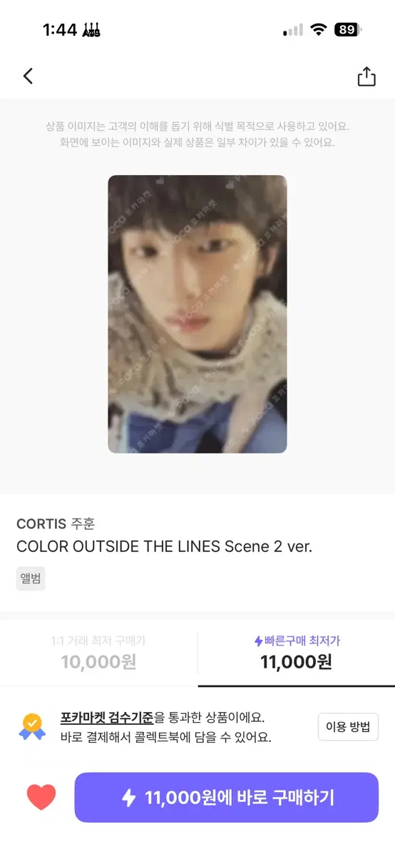 구해요) 주훈 왓츄원 1집 scene2 앨포 구매, 교환