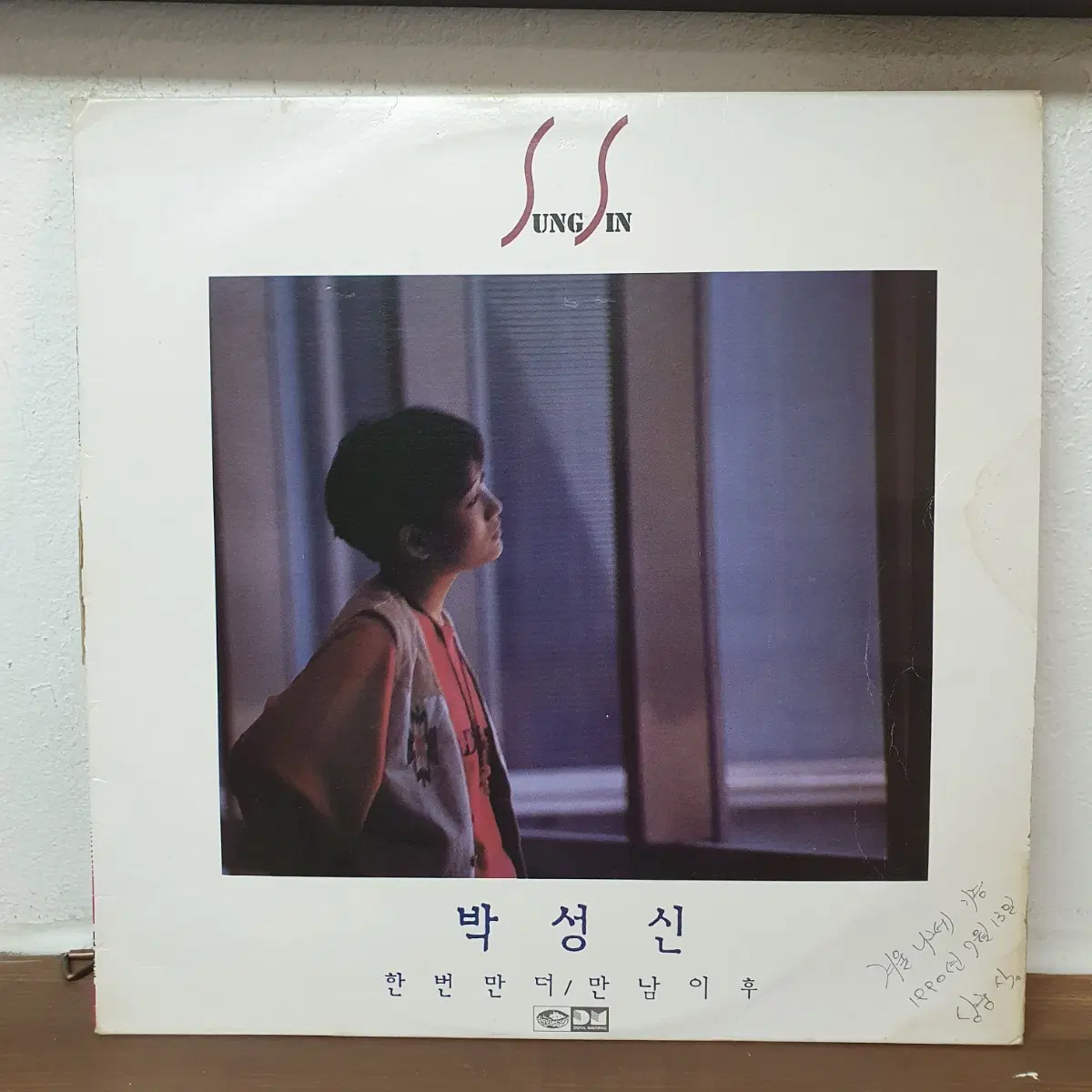 박성신 1집 한번만 더 / 만남 이후 LP 1989 지구레코드