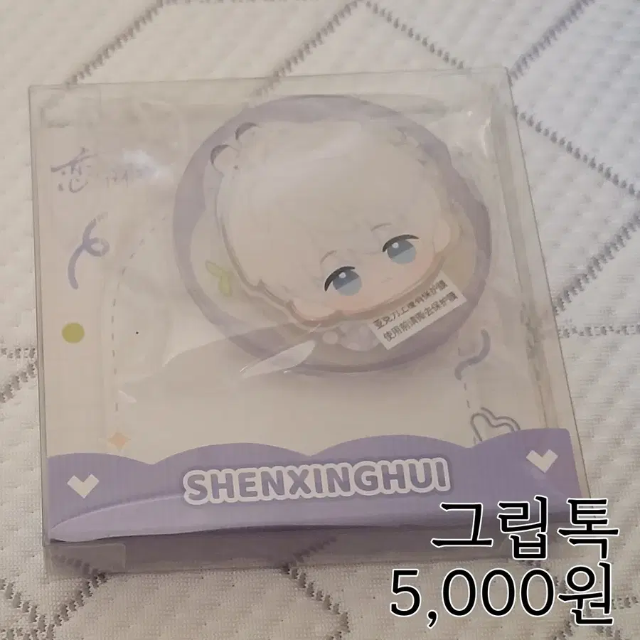 러브앤딥스페이스 럽딥 심성훈 그립톡 (공식굿즈)