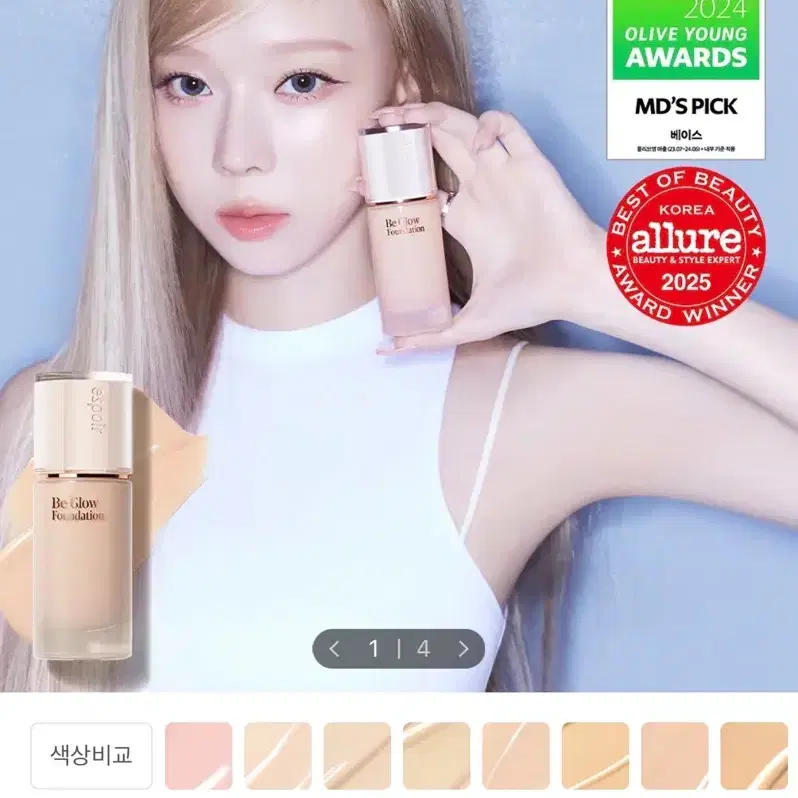 에스쁘아 비글로우 파운데이션 30g 20C 쿨바닐라