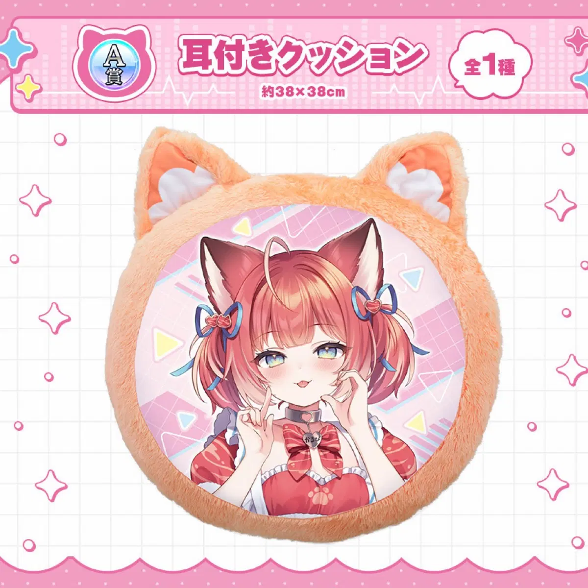 아카미 카루비 세가 럭키 쿠지 A상 쿠션 38cm