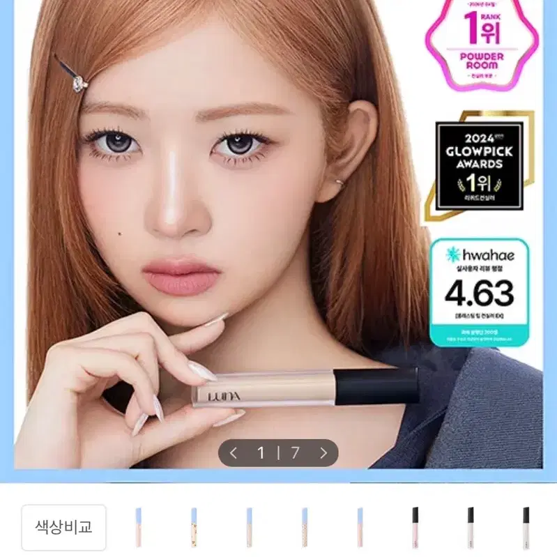 루나 롱래스팅 팁 컨실러 20N