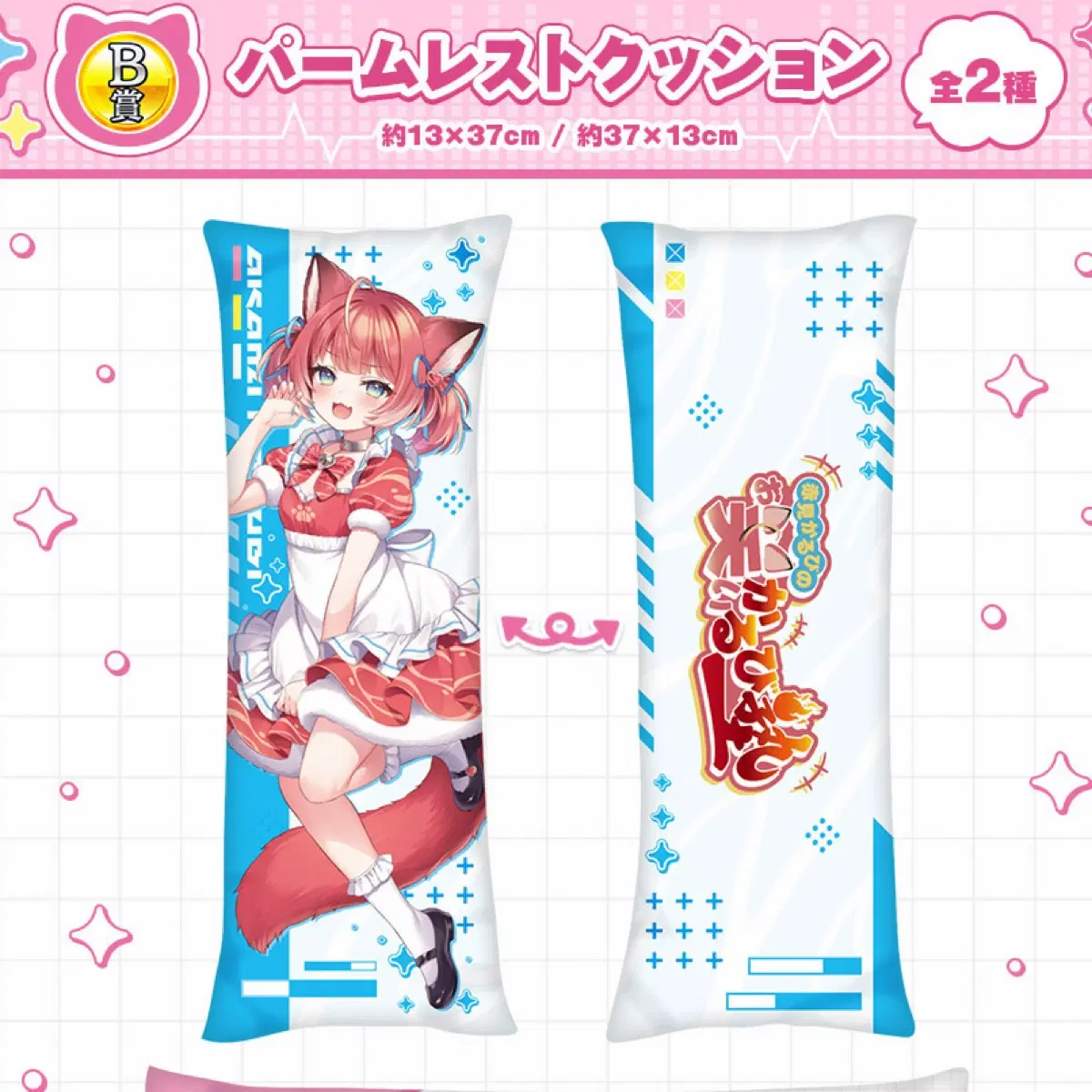 아카미 카루비 세가 럭키 쿠지 B상-1 쿠션 37cm