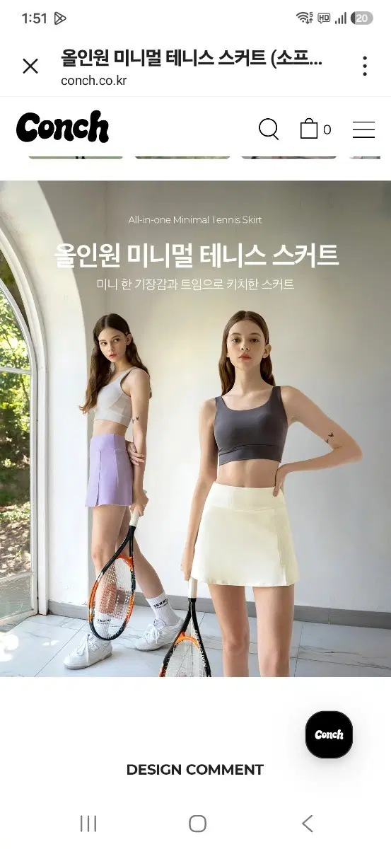 콘치웨어 테니스스커트