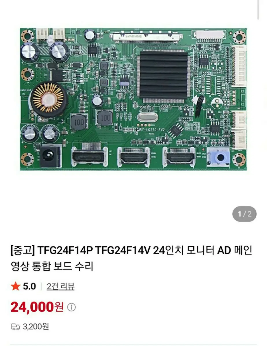 한성 24인치 모니터 TFG24F14V AD 메인영상통합보드 판매해요
