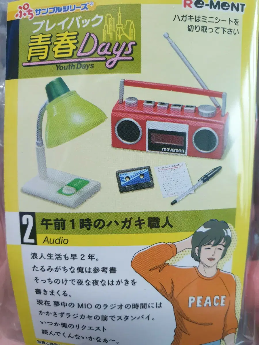 리멘트  청춘데이즈 2번식완