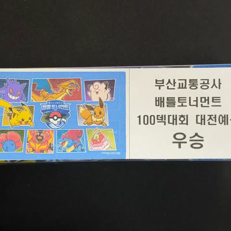 포켓몬카드 배틀 100덱 토너먼트 우승자 플레이 매트