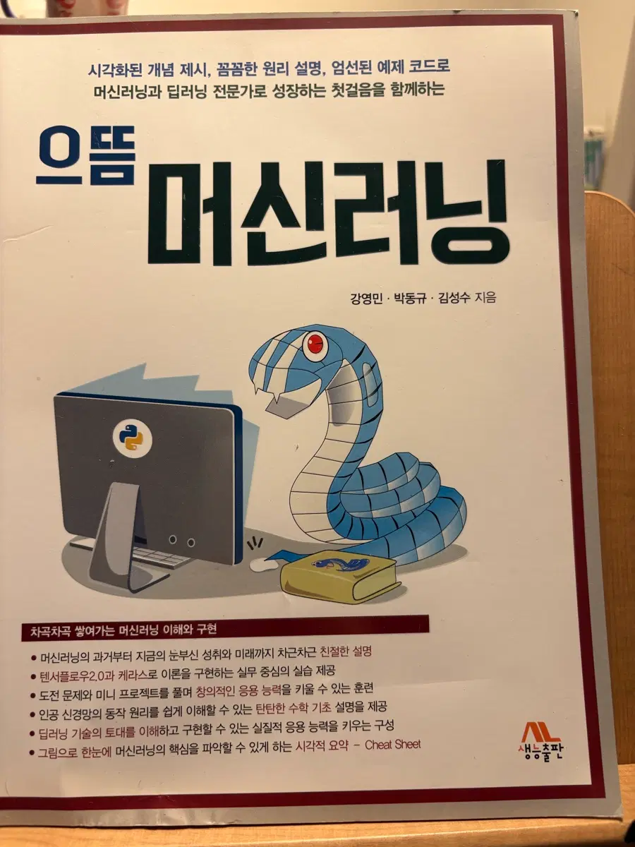 으뜸 머신러닝