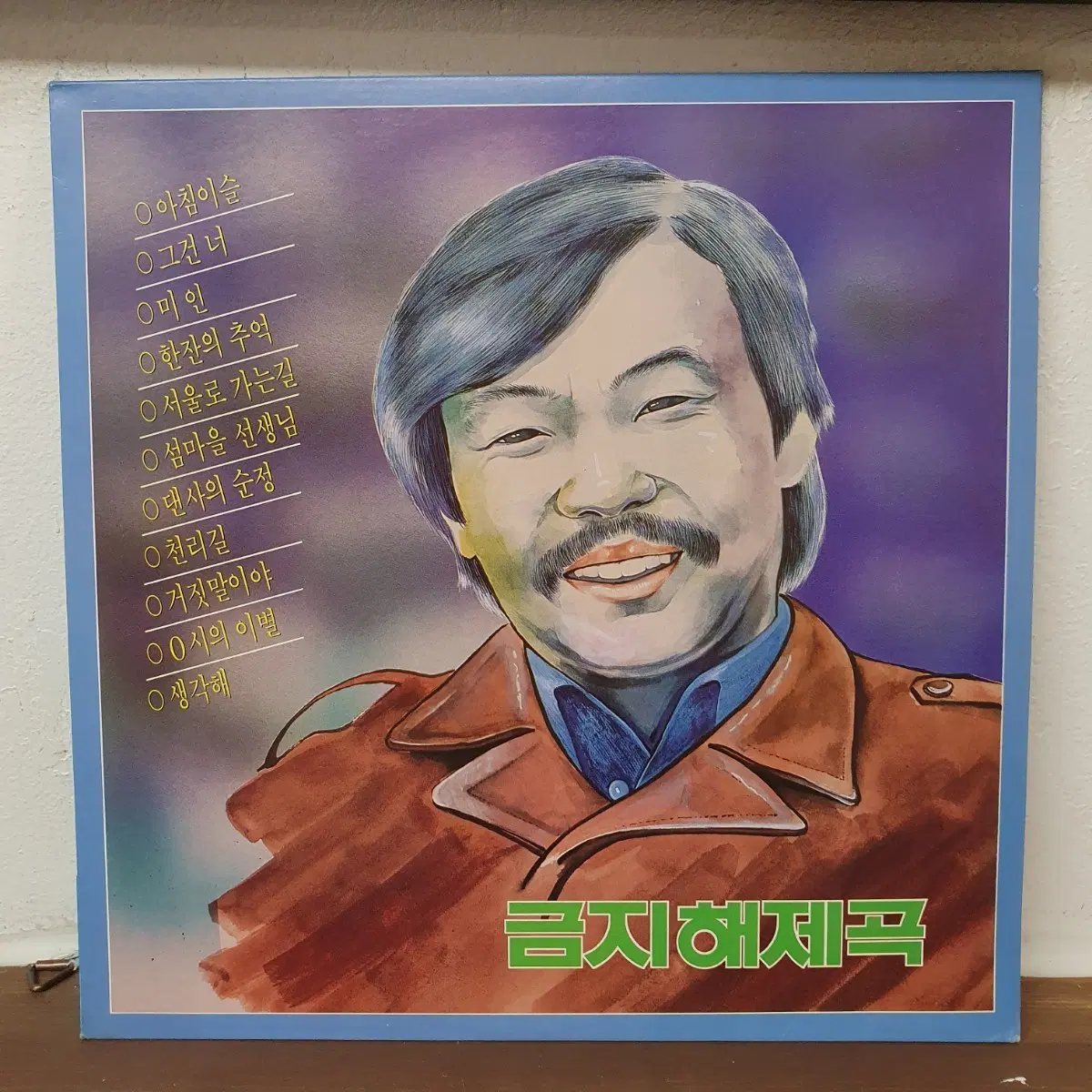 금지해제곡 LP 1988 킹레코드