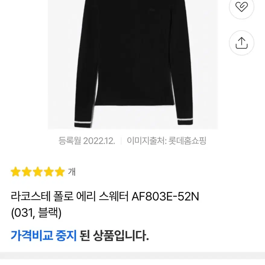 라코스테 폴로 에리 스웨터 23년 블랙 카라 골지 니트 여자 여성 34 올드머니룩