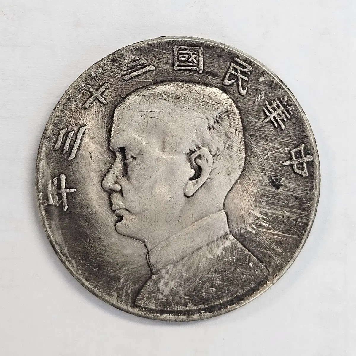 중국 고전 주화 M-1