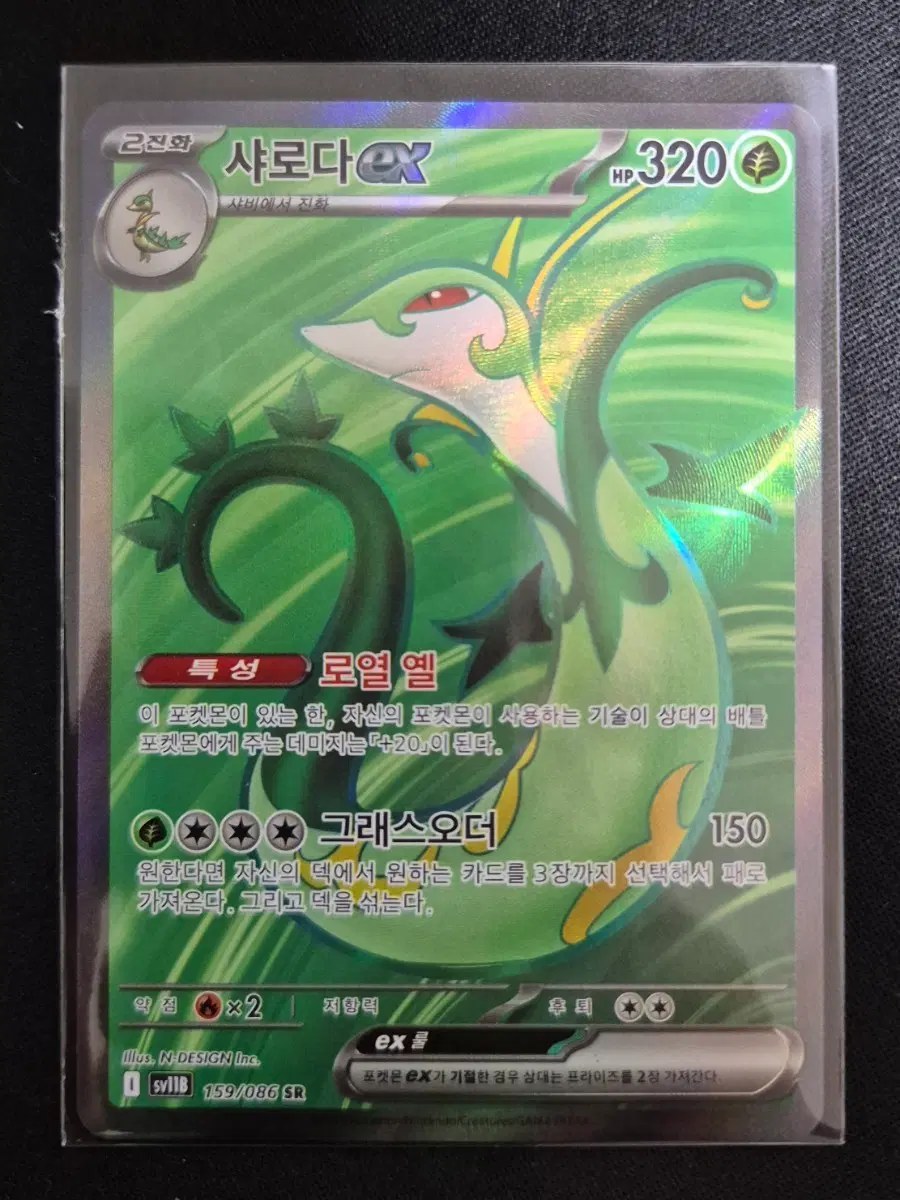 샤로다 EX 포켓몬 카드 159/086 SR