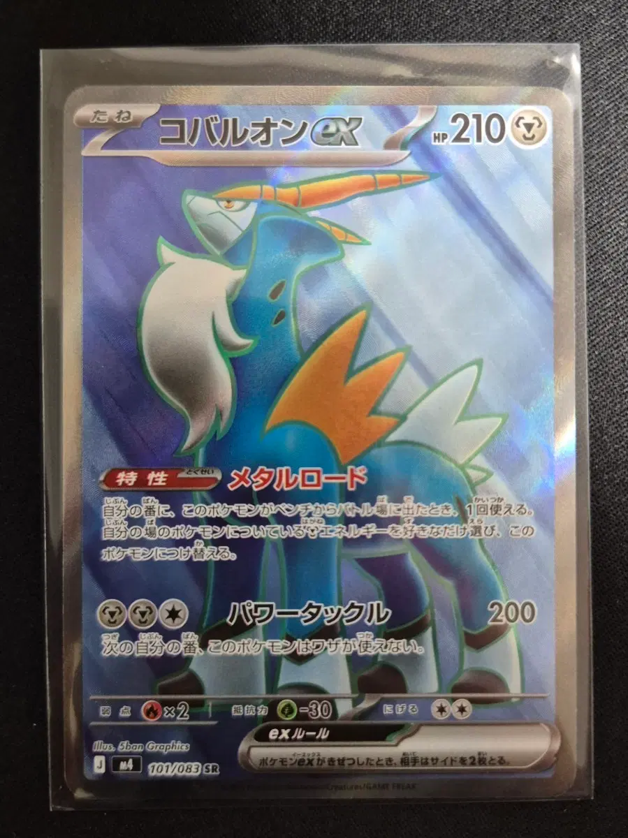 일판 코바르온 EX 101/083 SR