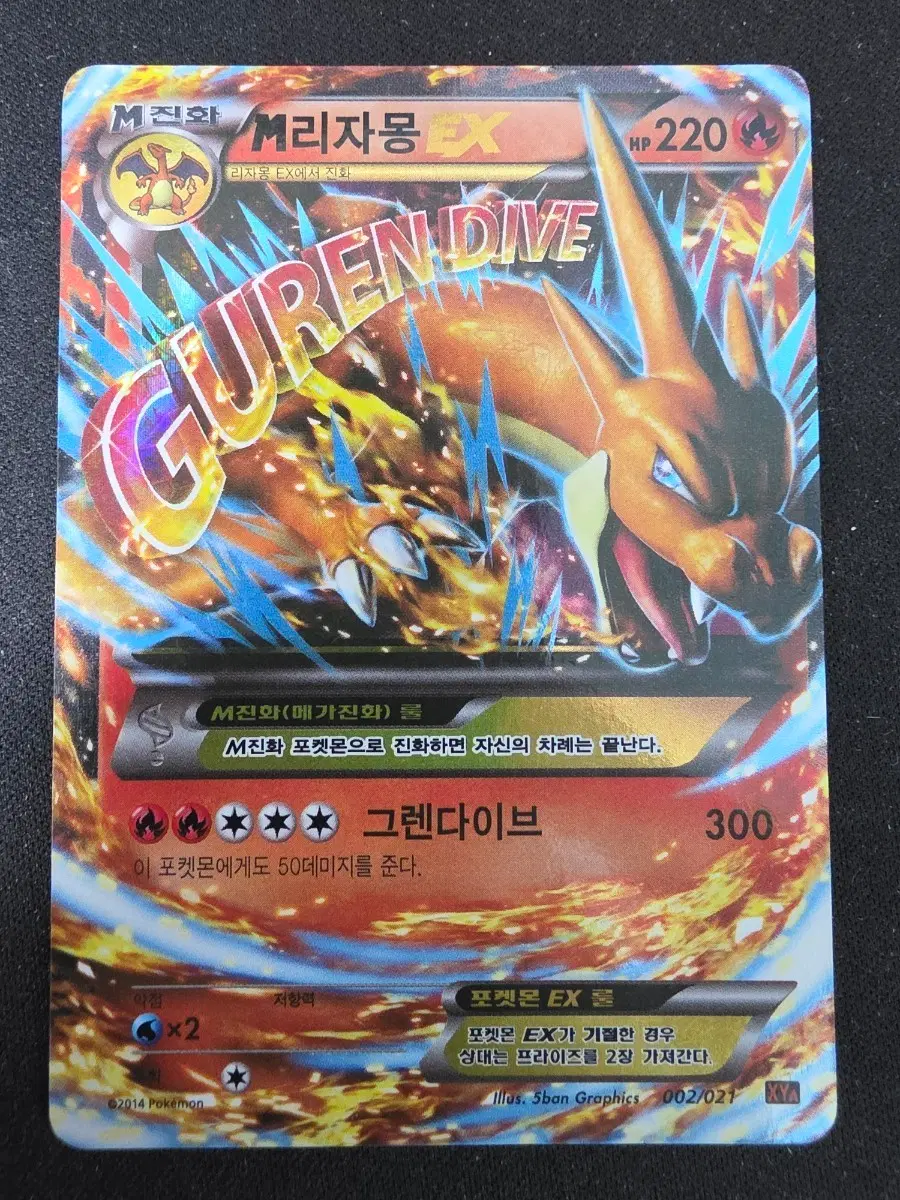[고대 희귀] 메가리자몽Y M리자몽 EX 판매
