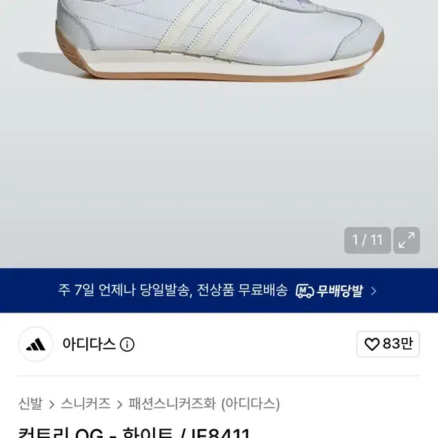 아디다스 컨트리 OG 화이트 240