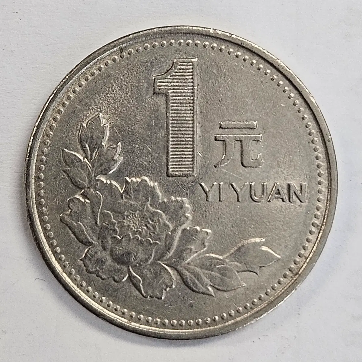 1995 중국 1위안 MW3