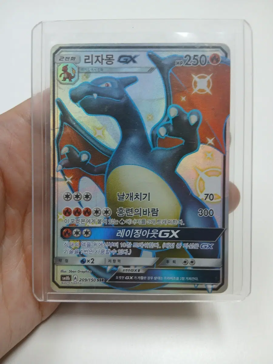 리자몽 GX ssr