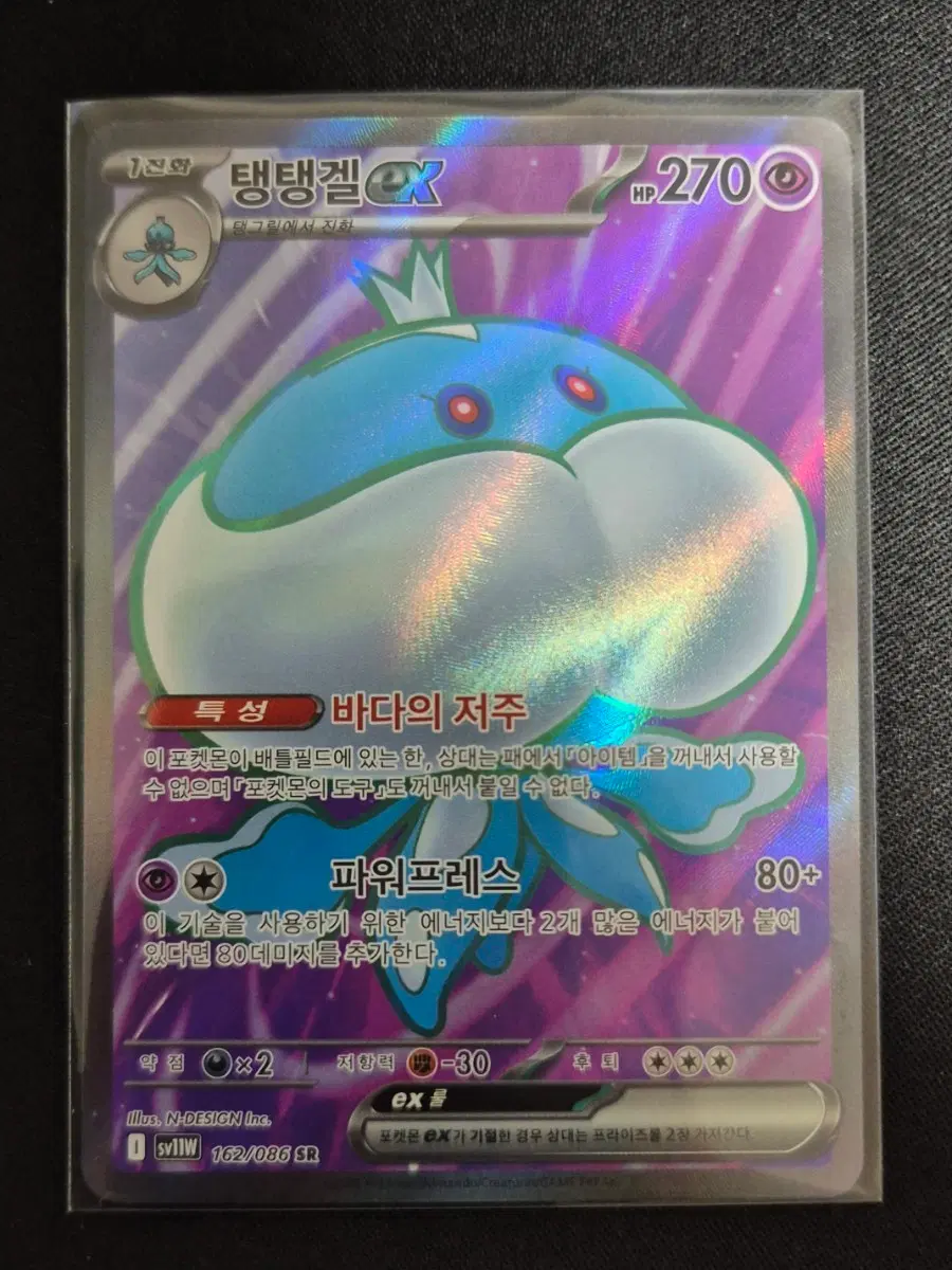 탱탱겔 EX 162/086 SR