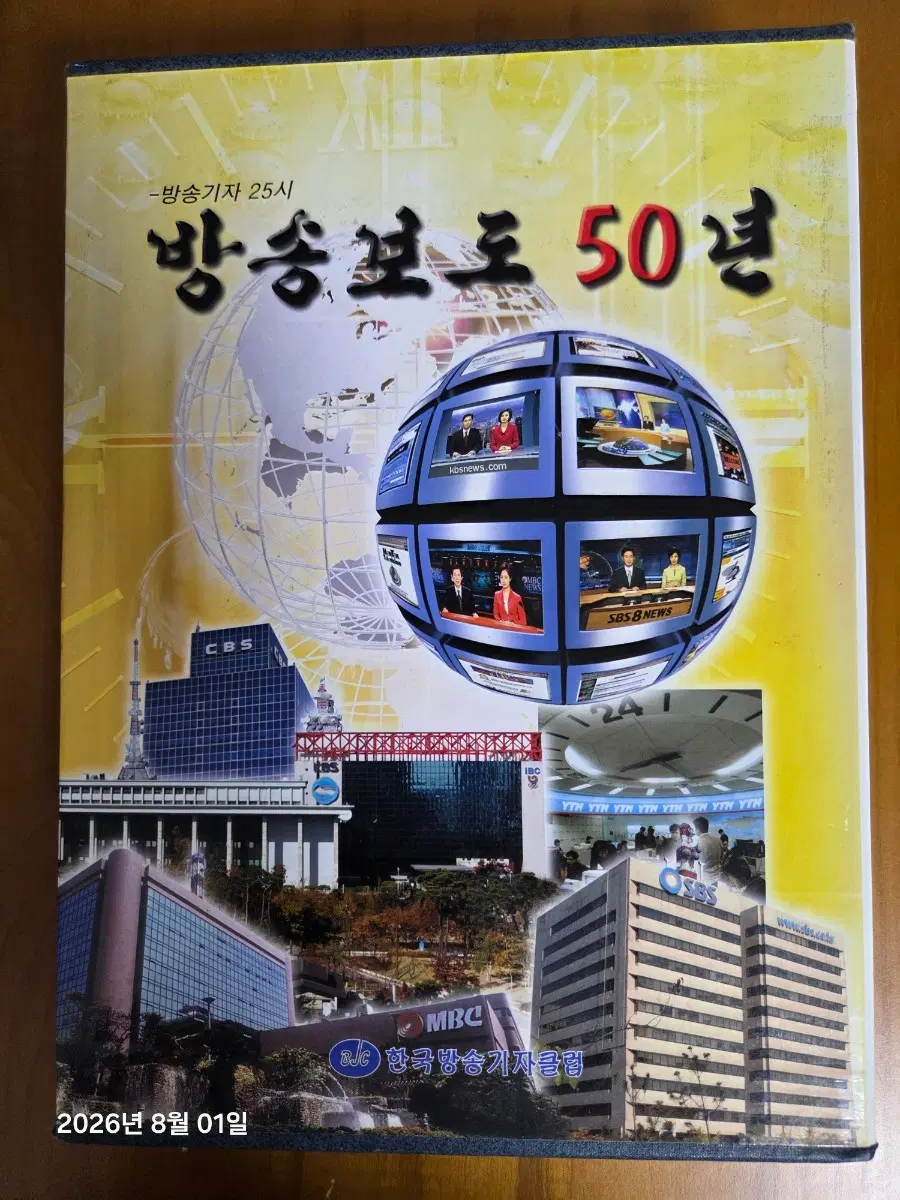 방송보도 50년 상/하 양장본