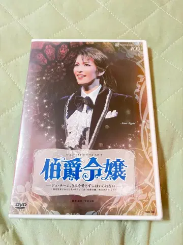 미개봉 다카라즈카 가극단 설조 공연 백작 영애 DVD 사기리 세이나