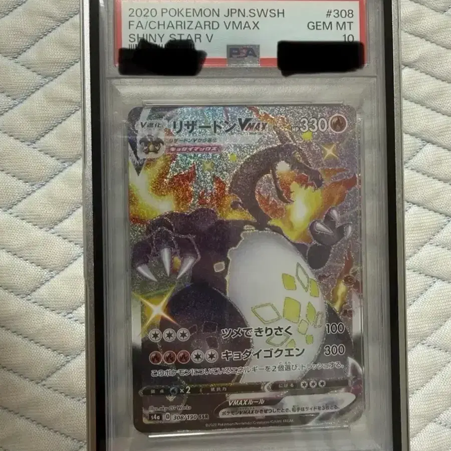 포켓몬 카드 리자몽 VMAX SSR PSA10 (케이스포함)