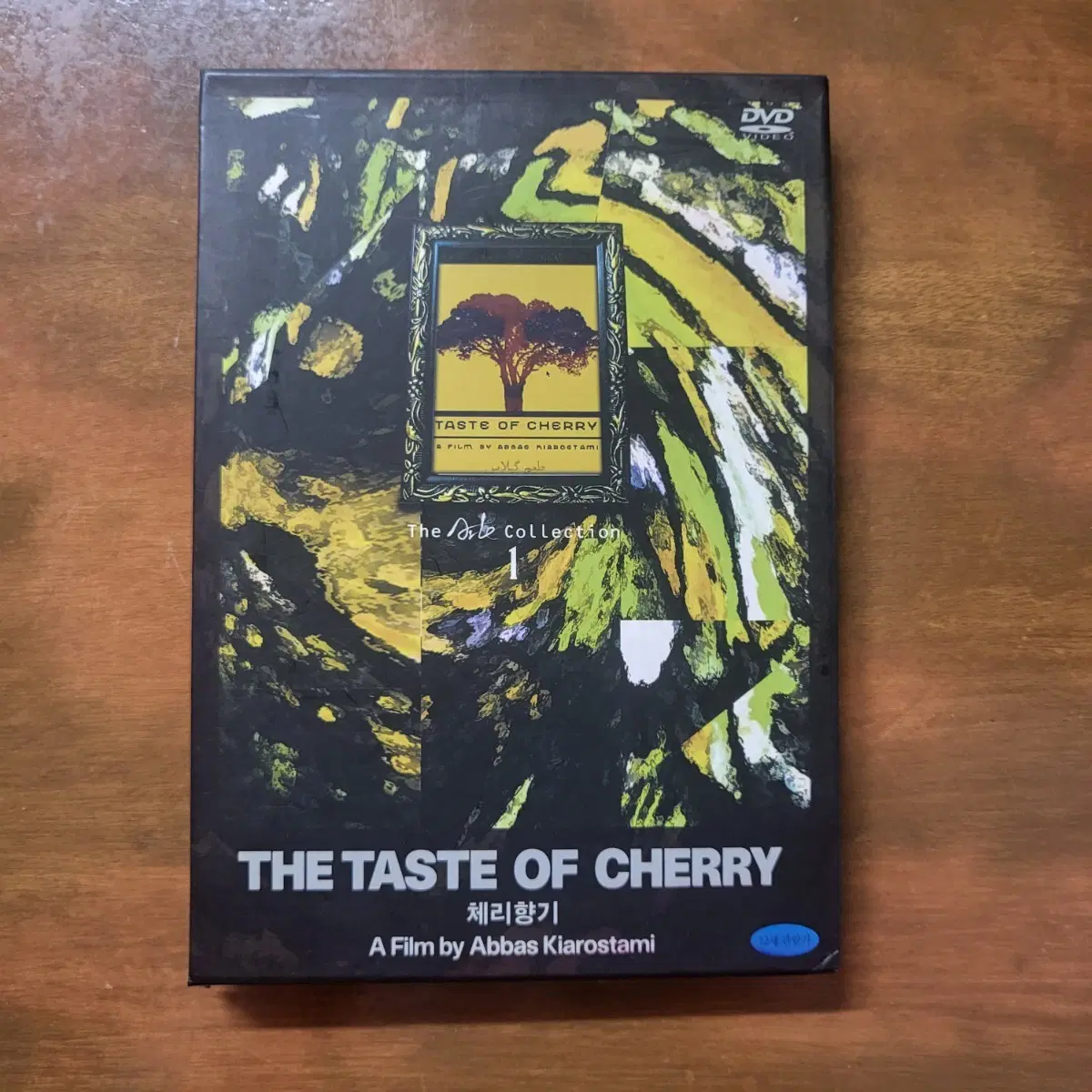 영화 체리향기(1997) THE TASTE OF CHERRY 정발 DVD 97년 황금종려상 압바스 키아로스타미