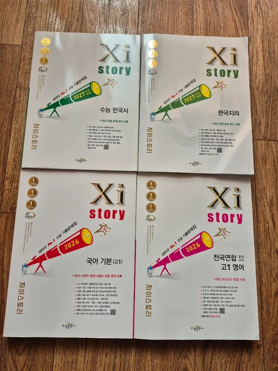 자이스토리 한국지리.한국사.국어 판매합니다