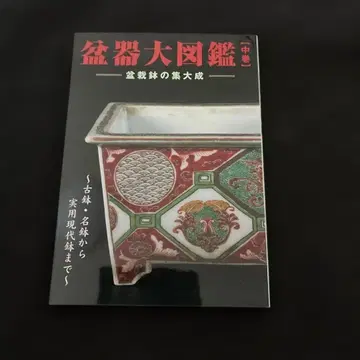 분기대도감 중권 분재분의 집대성 고분 명분
