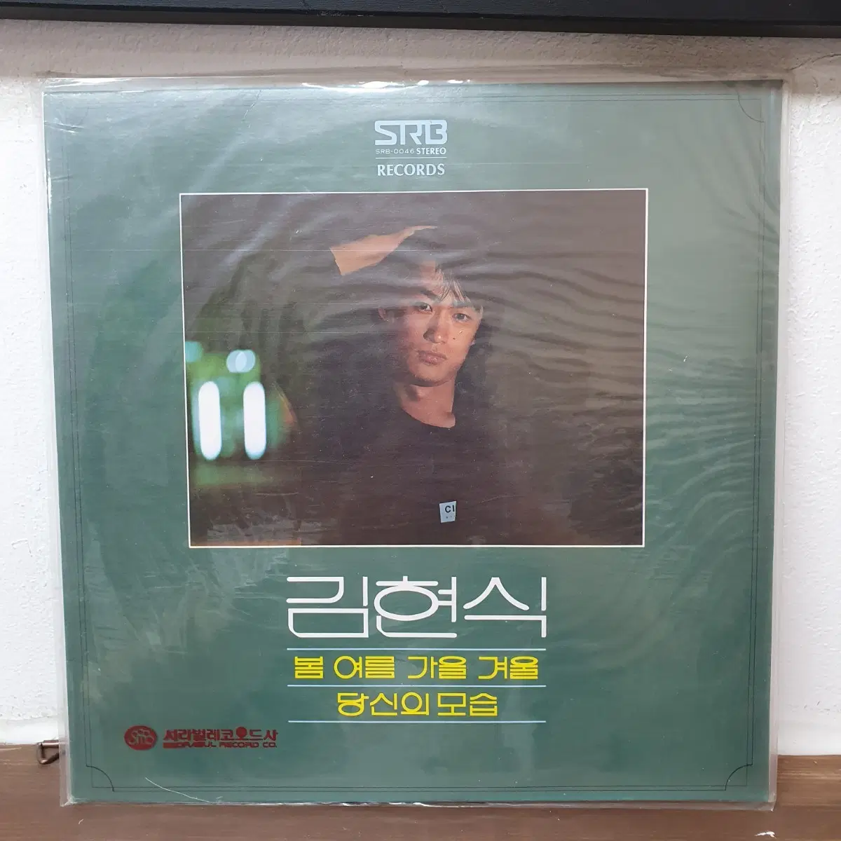 미개봉 김현식 1집 LP  서라벌레코드    귀한음반
