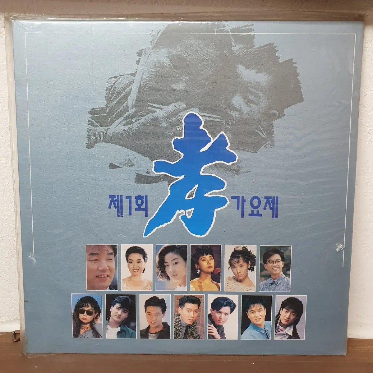 미개봉 제1회 효가요제 LP 1992
